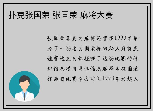 扑克张国荣 张国荣 麻将大赛