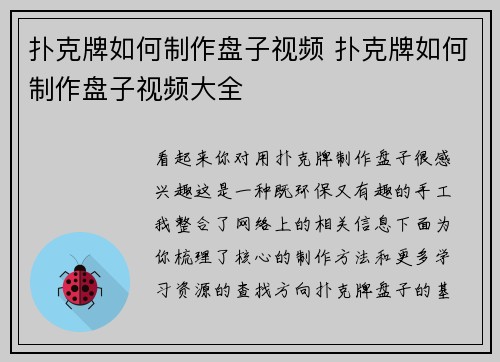 扑克牌如何制作盘子视频 扑克牌如何制作盘子视频大全
