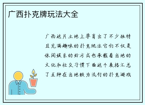 广西扑克牌玩法大全